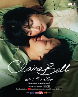 克莱尔和贝尔+番外